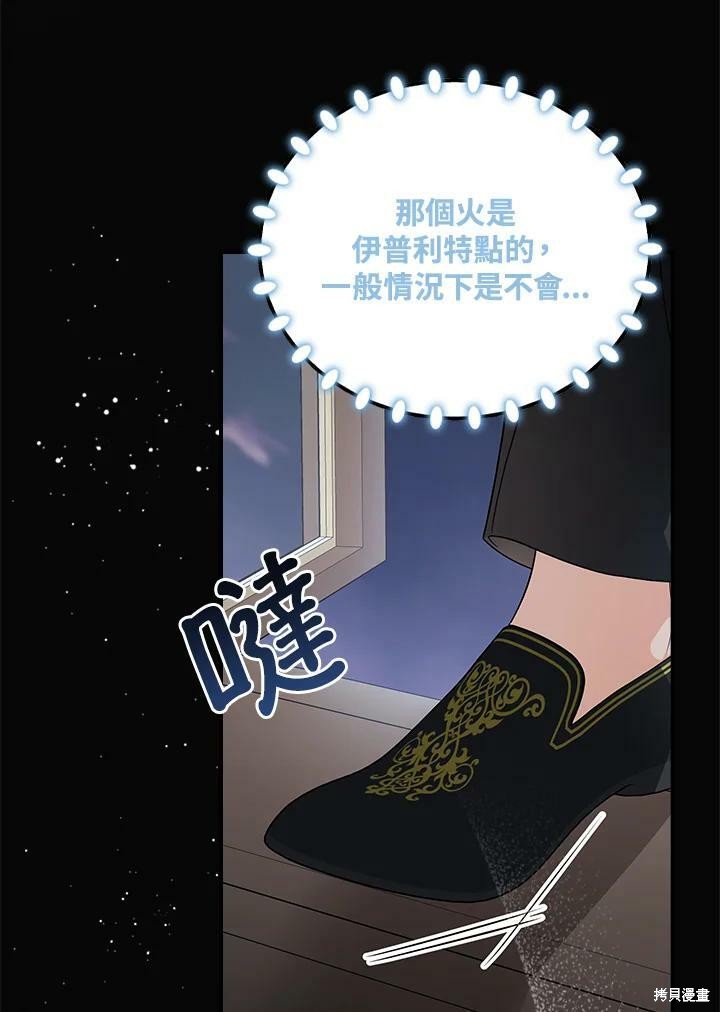 《琉璃温室的公爵夫人》漫画最新章节第56话免费下拉式在线观看章节第【79】张图片