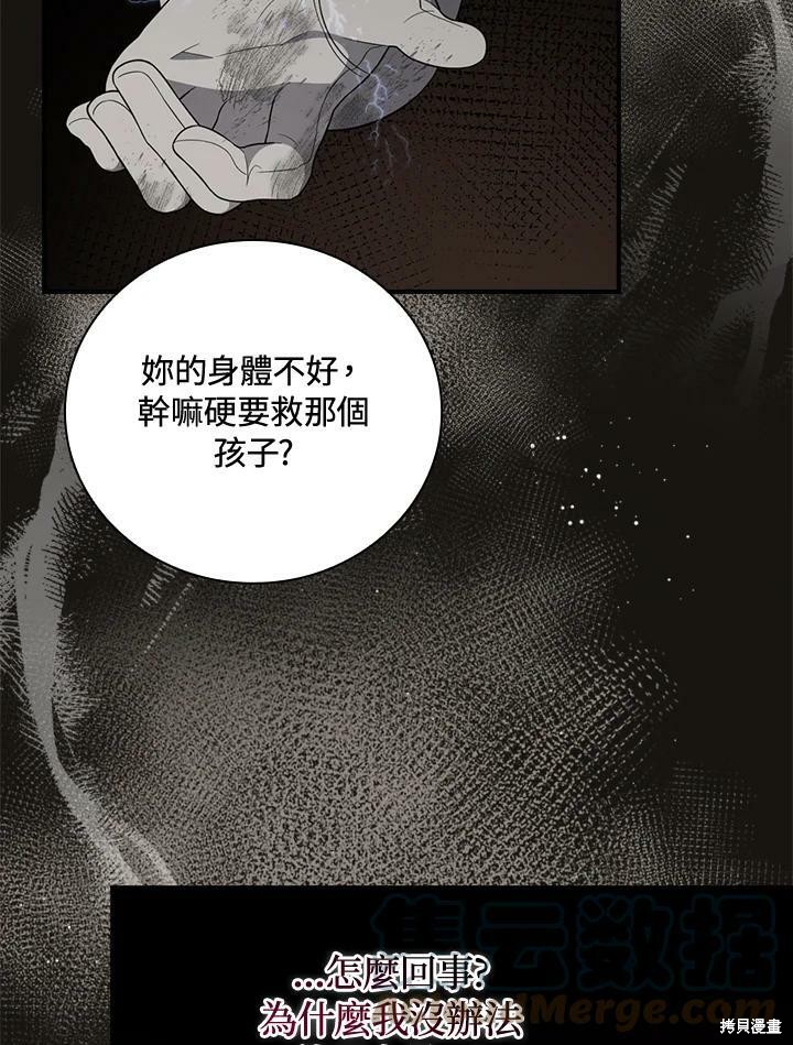 《琉璃温室的公爵夫人》漫画最新章节第53话免费下拉式在线观看章节第【49】张图片