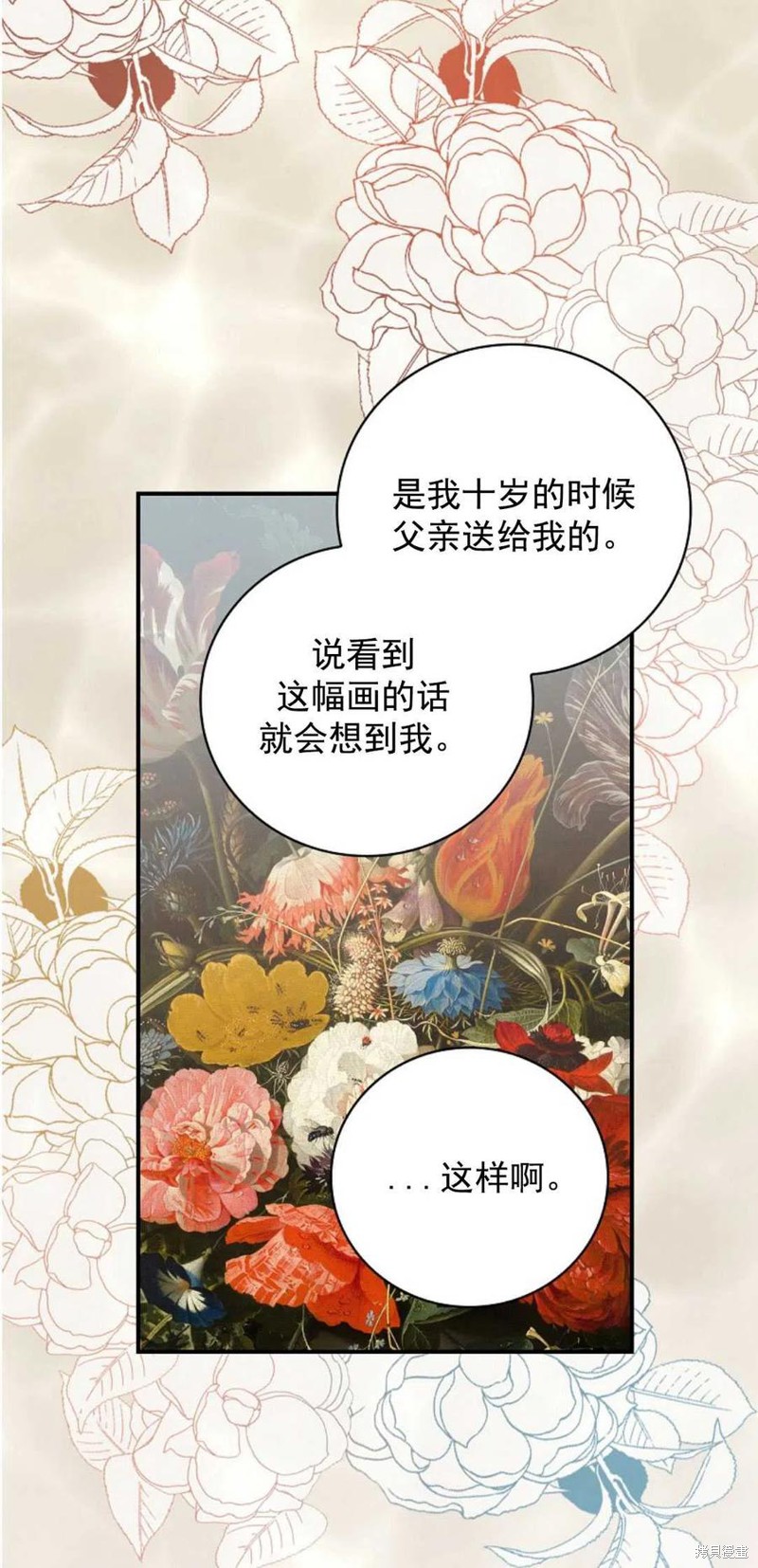 《琉璃温室的公爵夫人》漫画最新章节第36话免费下拉式在线观看章节第【27】张图片