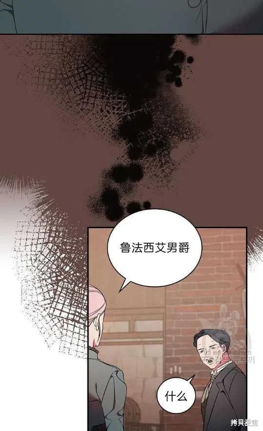 《琉璃温室的公爵夫人》漫画最新章节第8话免费下拉式在线观看章节第【2】张图片