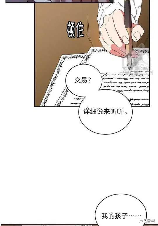 《琉璃温室的公爵夫人》漫画最新章节第5话免费下拉式在线观看章节第【47】张图片