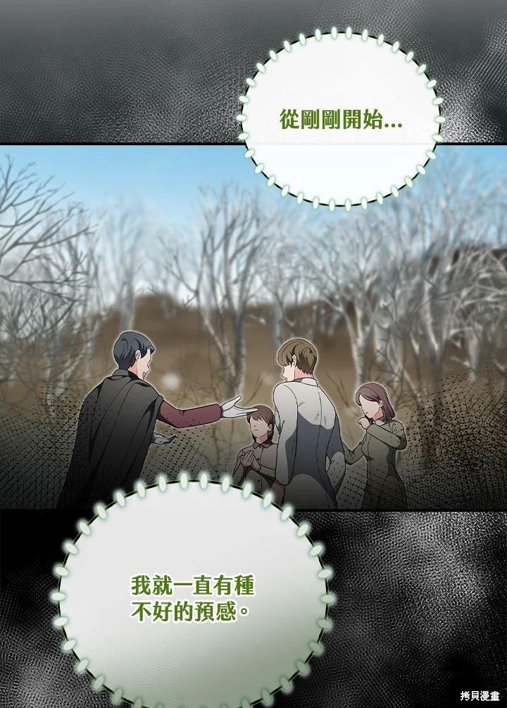 《琉璃温室的公爵夫人》漫画最新章节第52话免费下拉式在线观看章节第【103】张图片