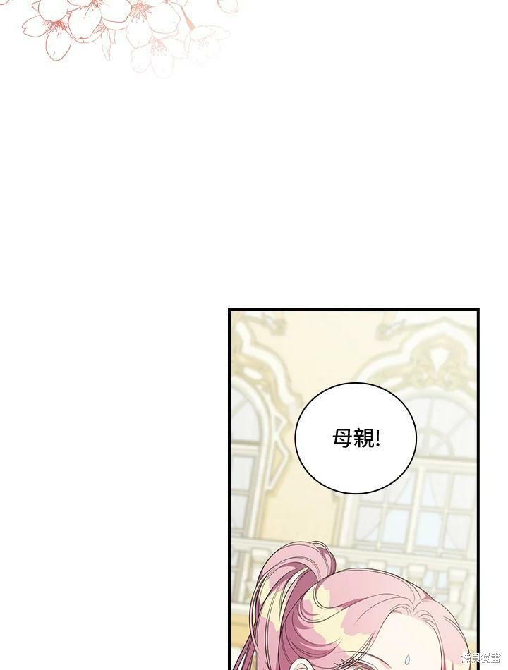 《琉璃温室的公爵夫人》漫画最新章节第49话免费下拉式在线观看章节第【23】张图片