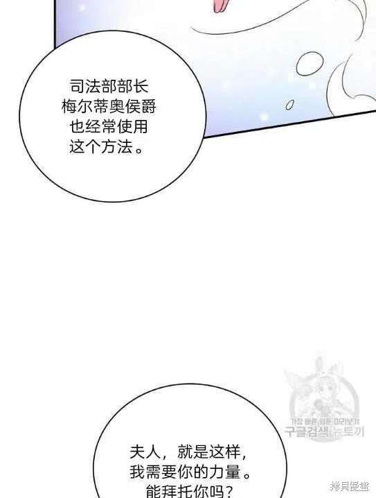 《琉璃温室的公爵夫人》漫画最新章节第14话免费下拉式在线观看章节第【50】张图片