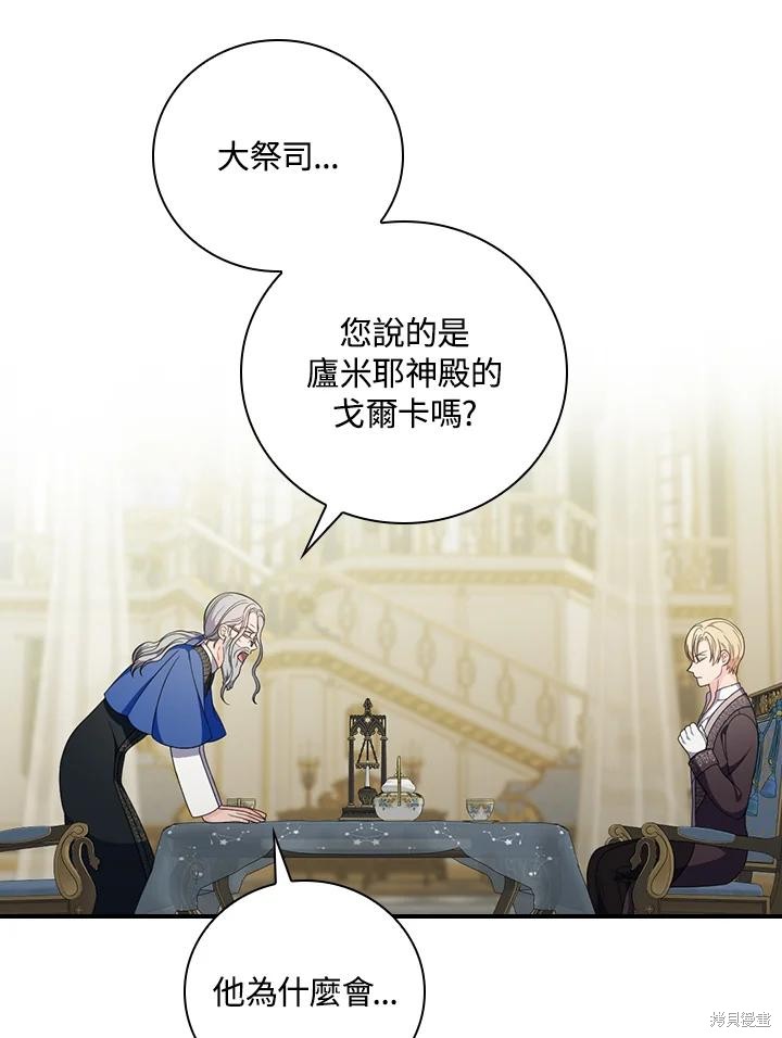 《琉璃温室的公爵夫人》漫画最新章节第63话免费下拉式在线观看章节第【24】张图片