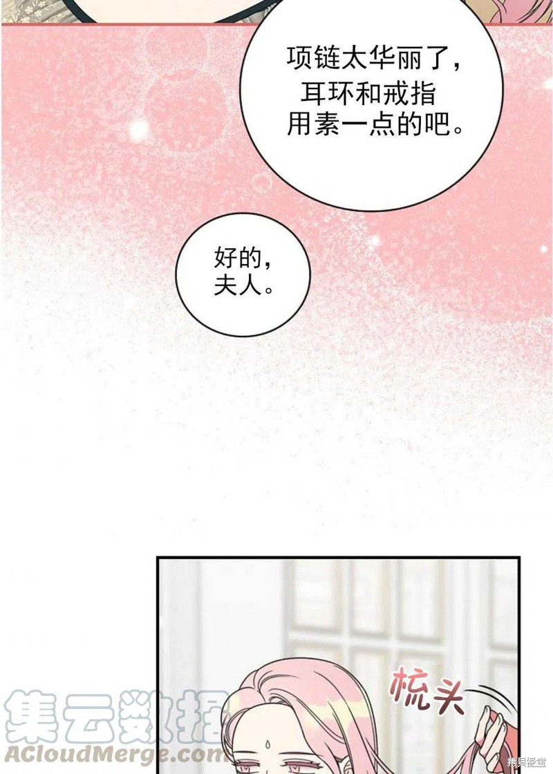 《琉璃温室的公爵夫人》漫画最新章节第31话免费下拉式在线观看章节第【4】张图片