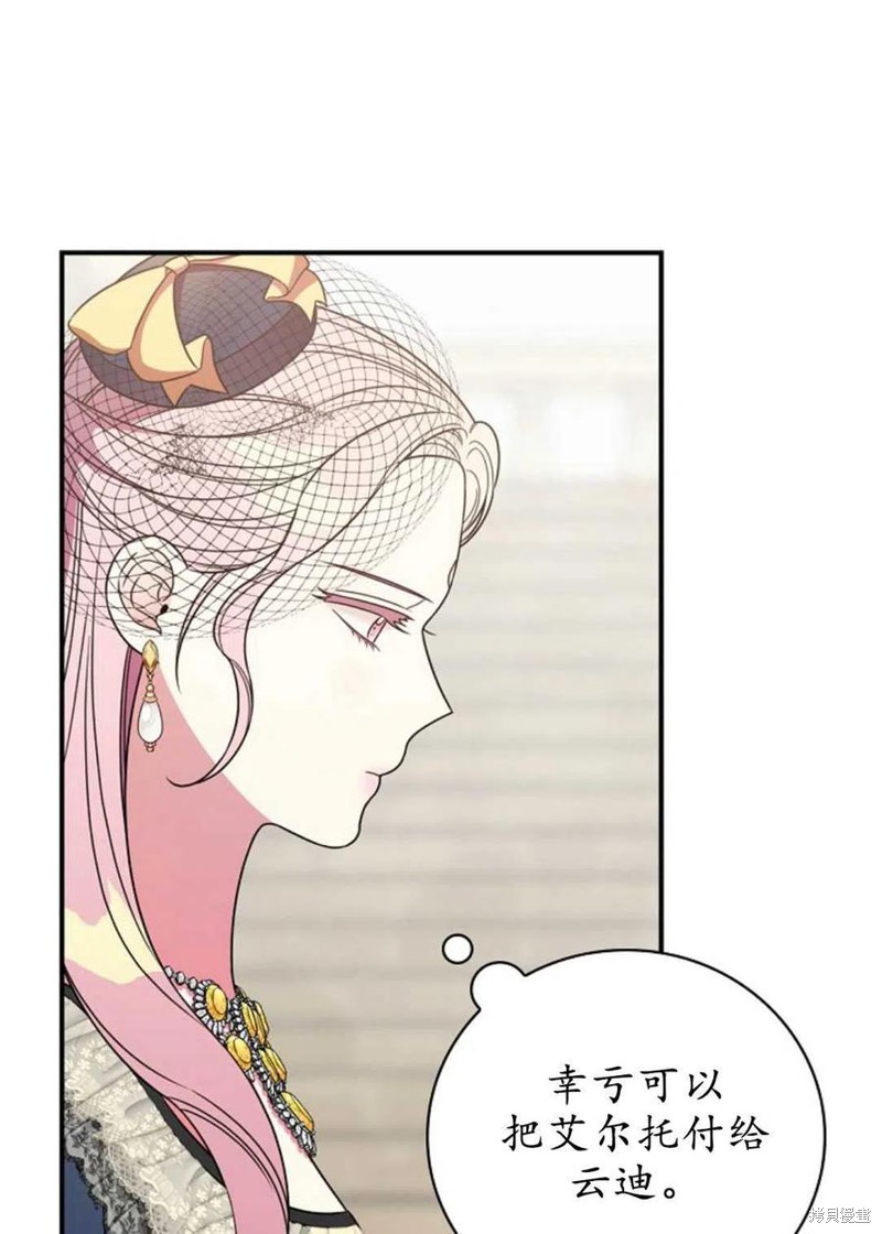 《琉璃温室的公爵夫人》漫画最新章节第31话免费下拉式在线观看章节第【14】张图片