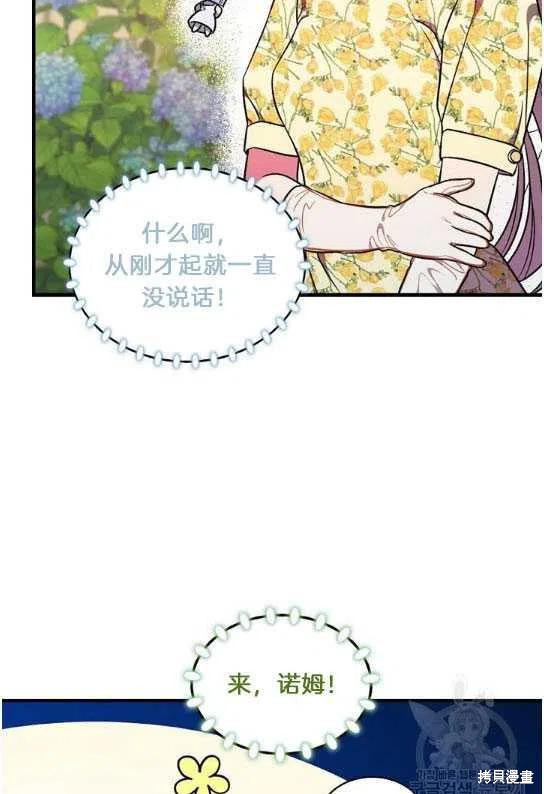 《琉璃温室的公爵夫人》漫画最新章节第15话免费下拉式在线观看章节第【59】张图片