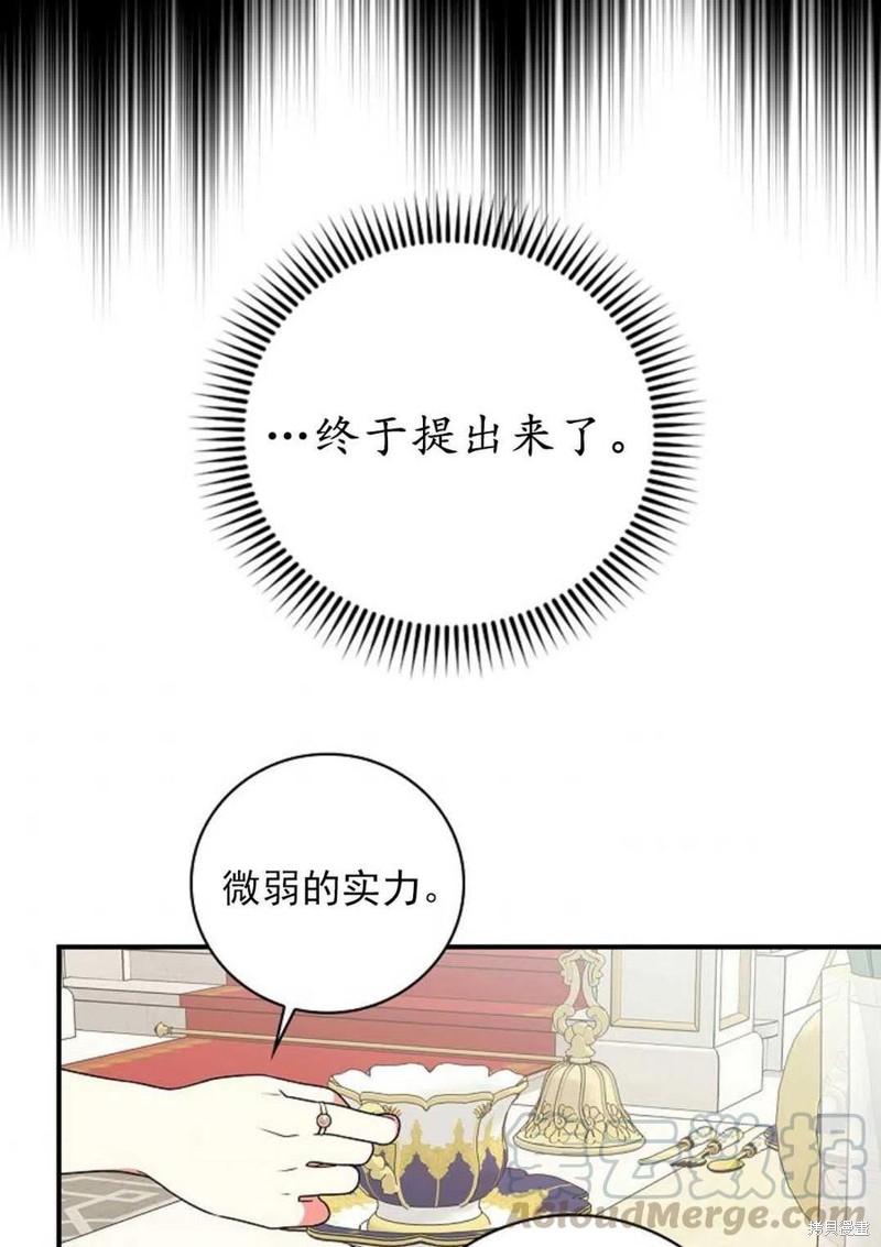 《琉璃温室的公爵夫人》漫画最新章节第31话免费下拉式在线观看章节第【57】张图片