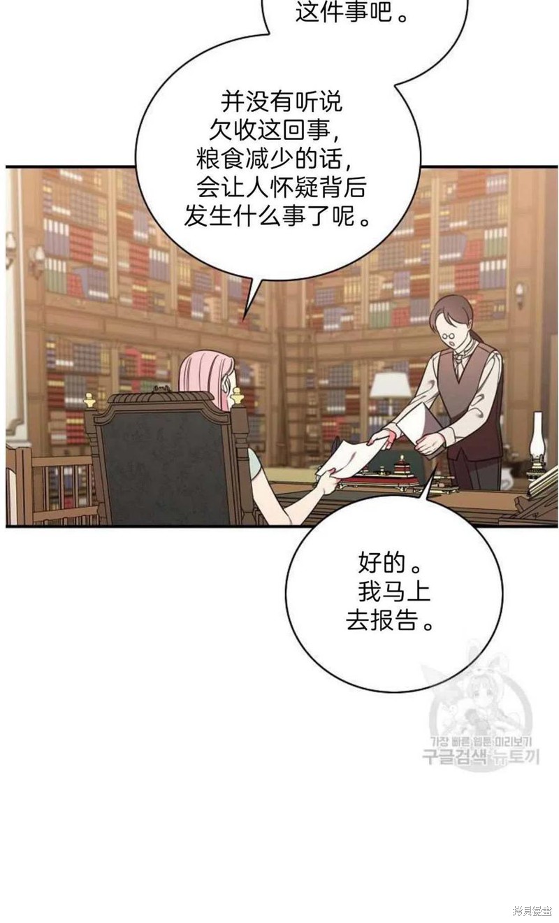 《琉璃温室的公爵夫人》漫画最新章节第18话免费下拉式在线观看章节第【54】张图片