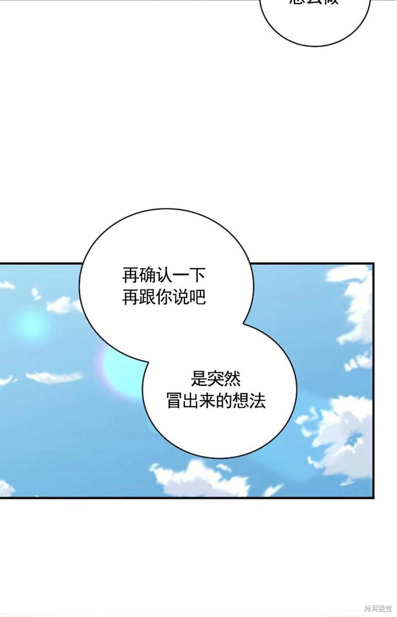 《琉璃温室的公爵夫人》漫画最新章节第34话免费下拉式在线观看章节第【21】张图片