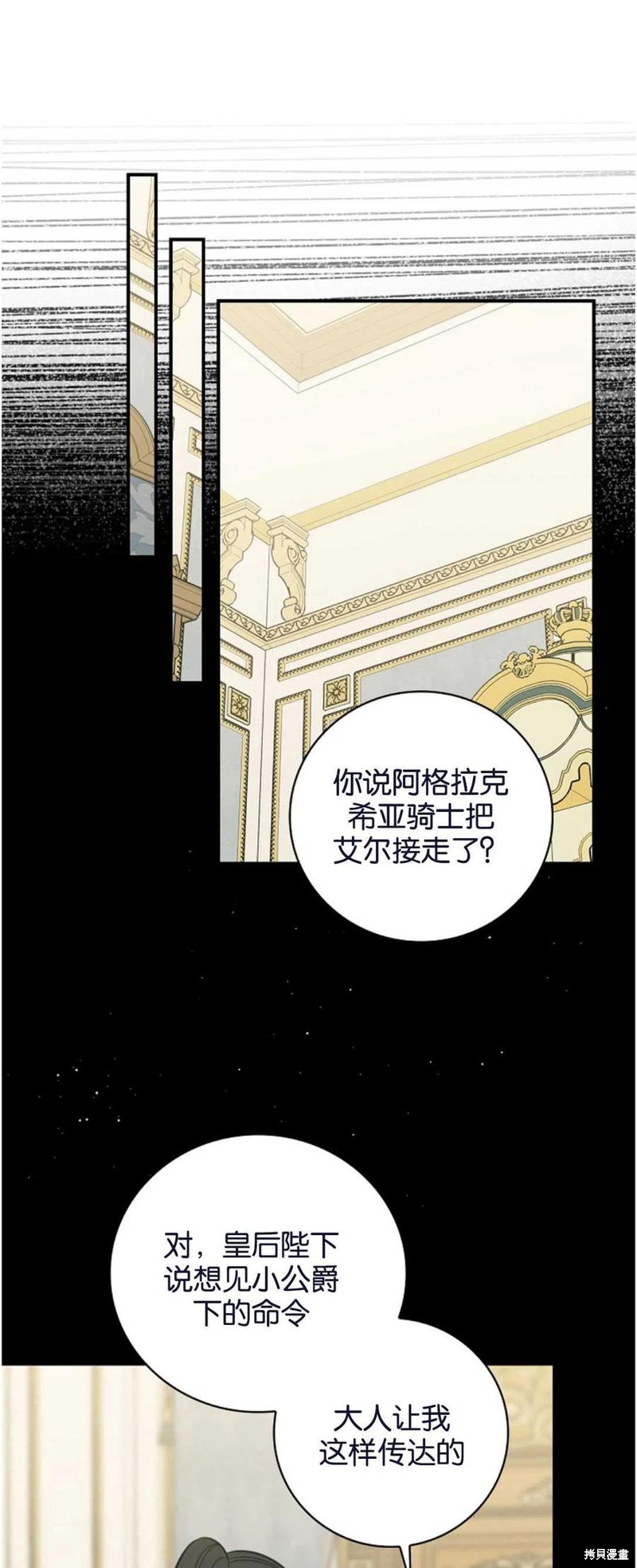 《琉璃温室的公爵夫人》漫画最新章节第38话免费下拉式在线观看章节第【17】张图片