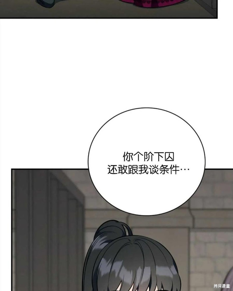 《琉璃温室的公爵夫人》漫画最新章节第39话免费下拉式在线观看章节第【28】张图片