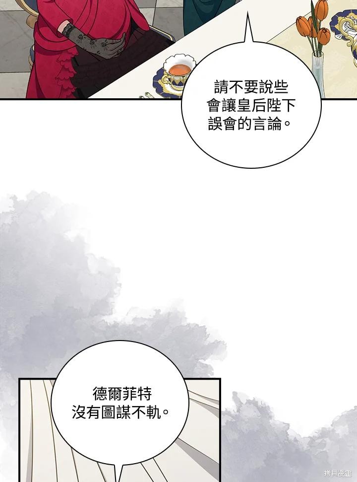 《琉璃温室的公爵夫人》漫画最新章节第66话免费下拉式在线观看章节第【78】张图片