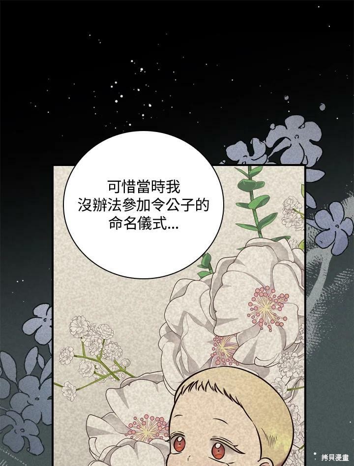 《琉璃温室的公爵夫人》漫画最新章节第54话免费下拉式在线观看章节第【32】张图片