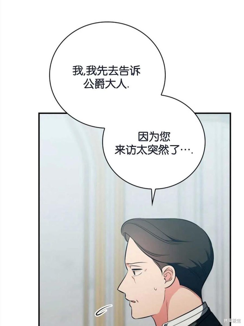 《琉璃温室的公爵夫人》漫画最新章节第41话免费下拉式在线观看章节第【12】张图片