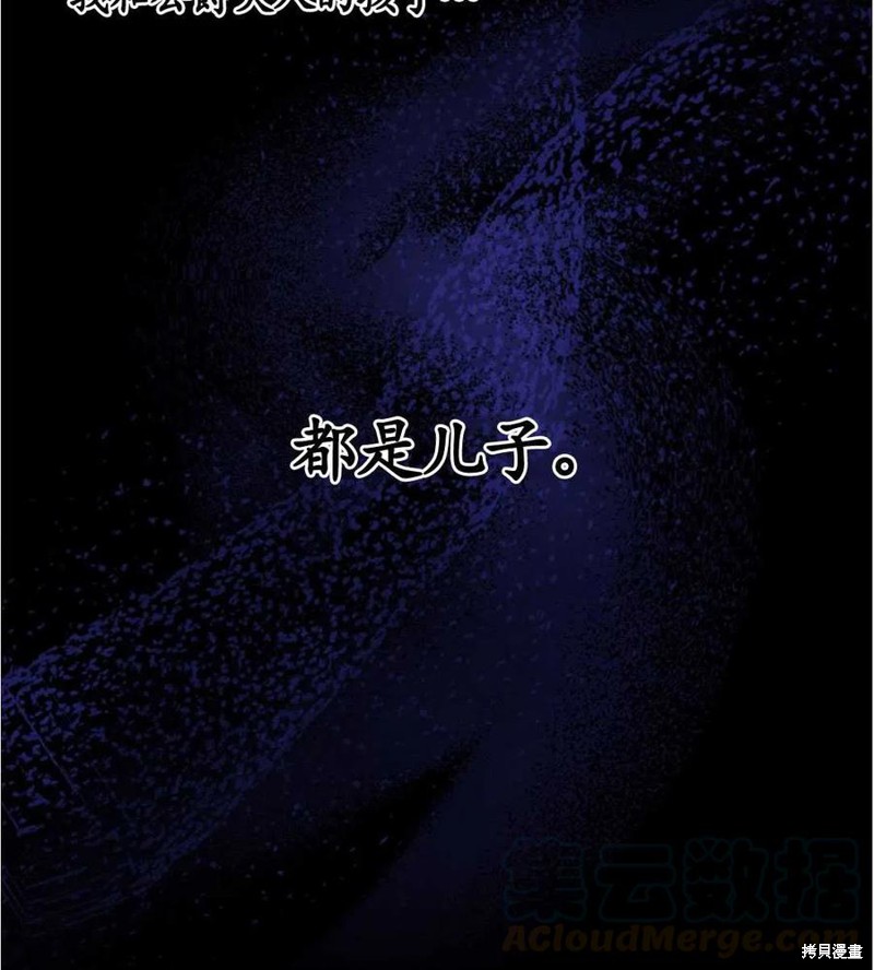 《琉璃温室的公爵夫人》漫画最新章节第28话免费下拉式在线观看章节第【87】张图片