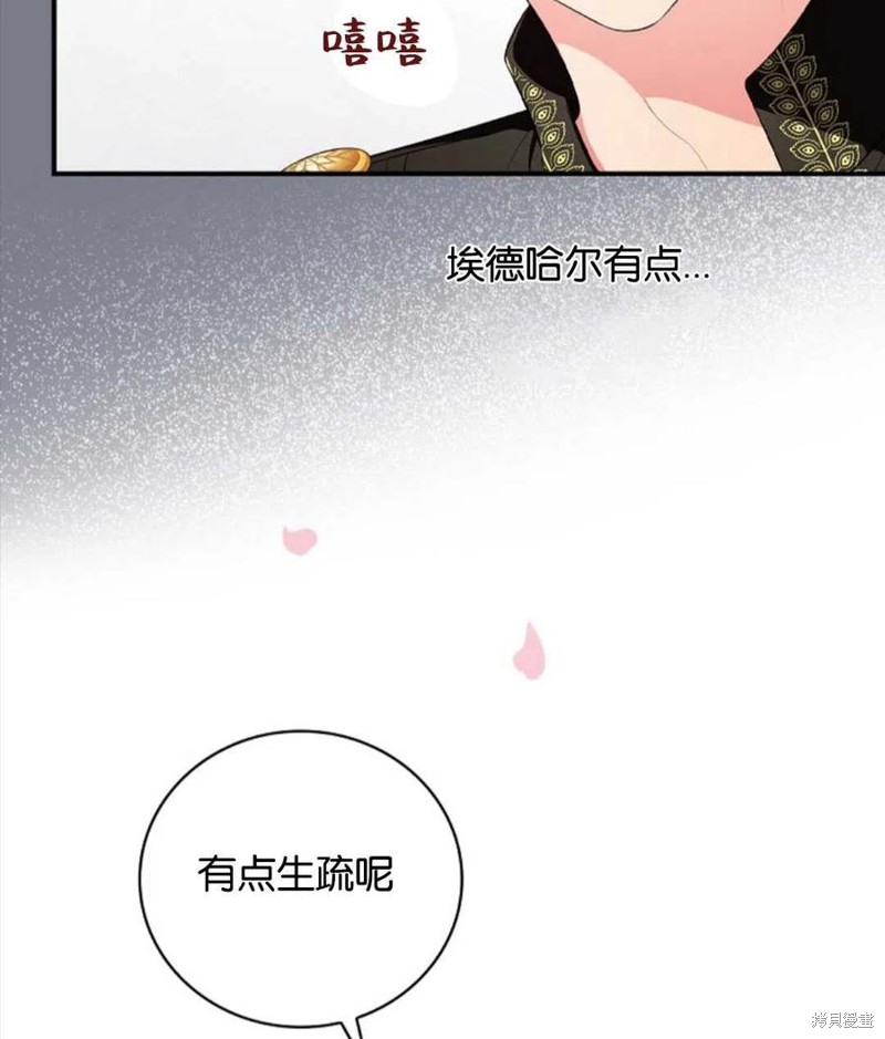 《琉璃温室的公爵夫人》漫画最新章节第47话免费下拉式在线观看章节第【3】张图片