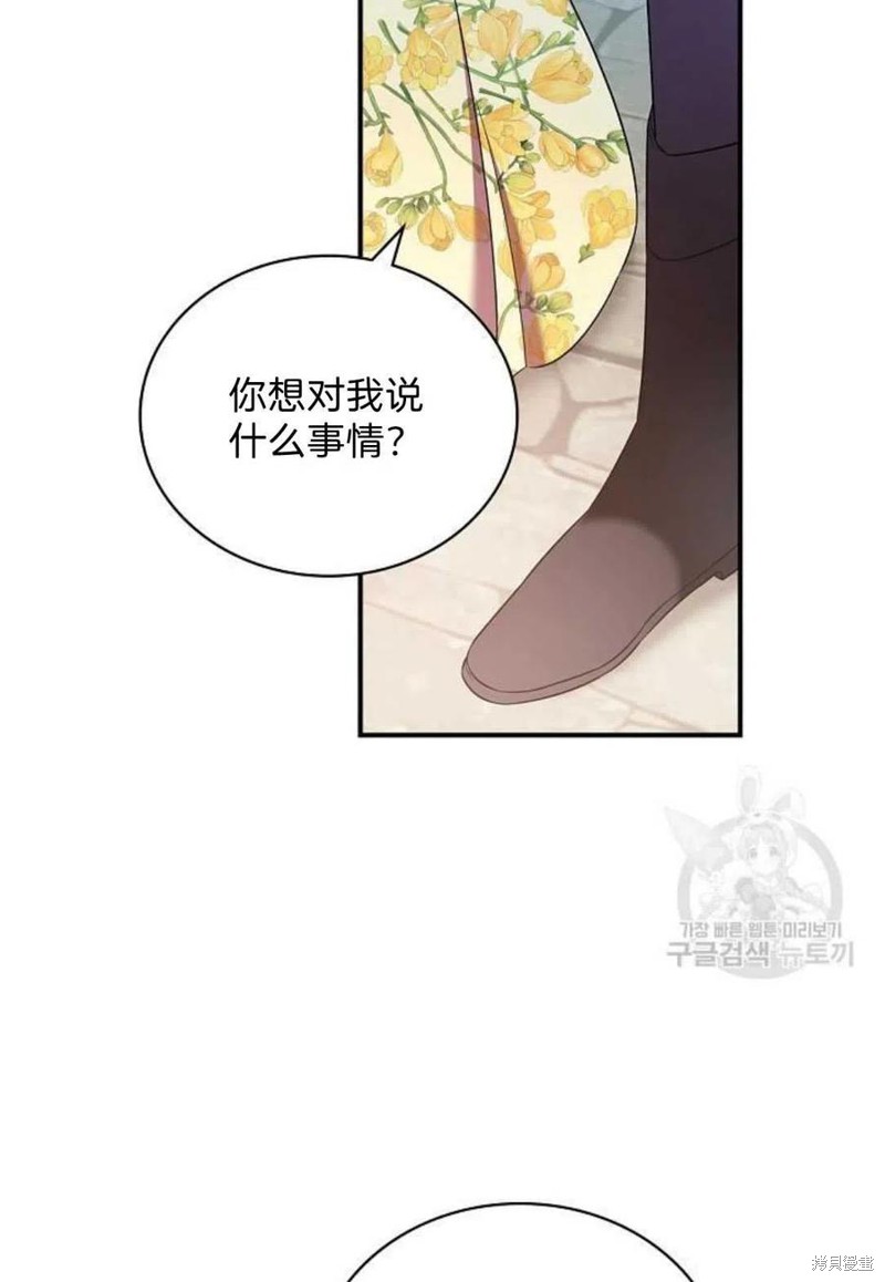 《琉璃温室的公爵夫人》漫画最新章节第16话免费下拉式在线观看章节第【42】张图片