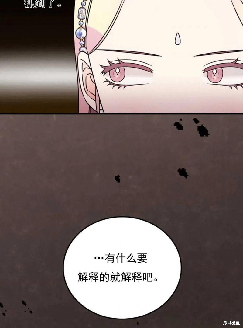 《琉璃温室的公爵夫人》漫画最新章节第29话免费下拉式在线观看章节第【72】张图片
