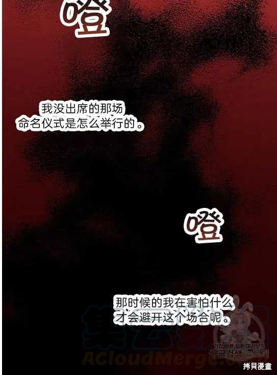 《琉璃温室的公爵夫人》漫画最新章节第13话免费下拉式在线观看章节第【37】张图片