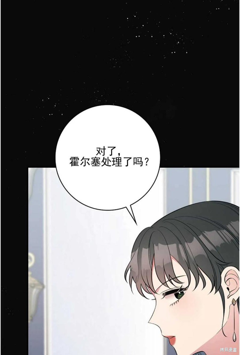 《琉璃温室的公爵夫人》漫画最新章节第35话免费下拉式在线观看章节第【49】张图片