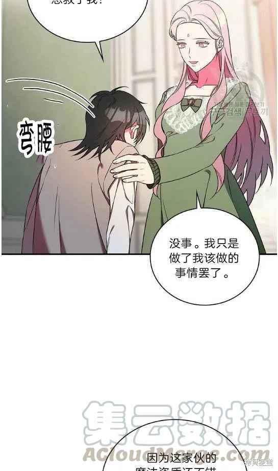 《琉璃温室的公爵夫人》漫画最新章节第11话免费下拉式在线观看章节第【28】张图片