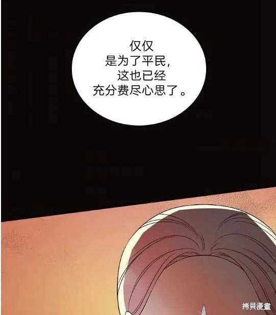 《琉璃温室的公爵夫人》漫画最新章节第7话免费下拉式在线观看章节第【71】张图片