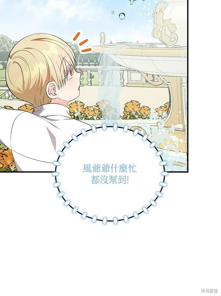 《琉璃温室的公爵夫人》漫画最新章节第49话免费下拉式在线观看章节第【30】张图片