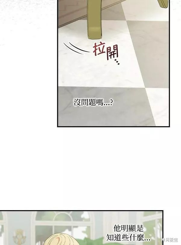 《琉璃温室的公爵夫人》漫画最新章节第70话免费下拉式在线观看章节第【27】张图片