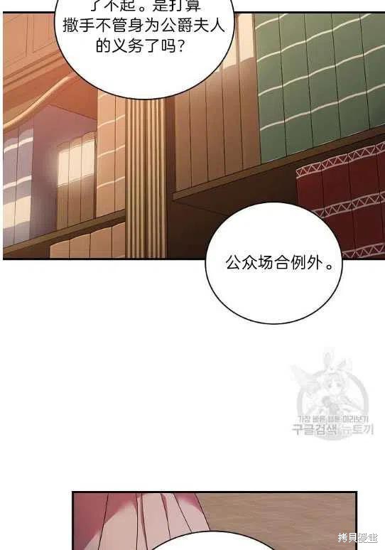 《琉璃温室的公爵夫人》漫画最新章节第5话免费下拉式在线观看章节第【54】张图片