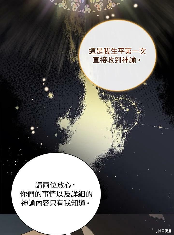 《琉璃温室的公爵夫人》漫画最新章节第54话免费下拉式在线观看章节第【28】张图片