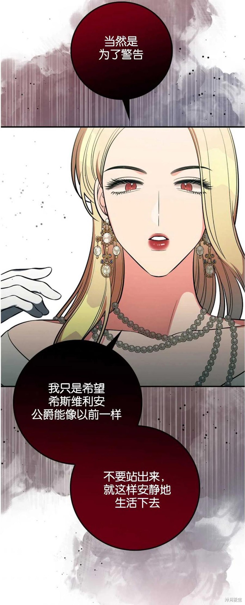 《琉璃温室的公爵夫人》漫画最新章节第38话免费下拉式在线观看章节第【49】张图片