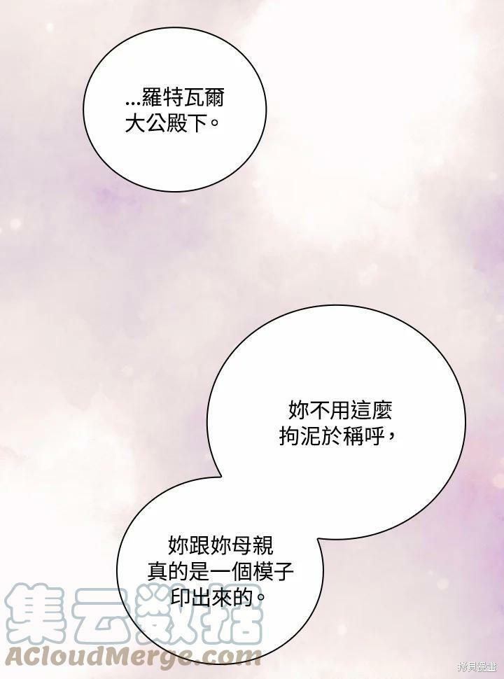 《琉璃温室的公爵夫人》漫画最新章节第50话免费下拉式在线观看章节第【57】张图片