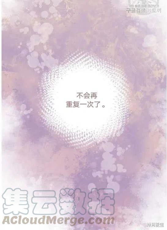 《琉璃温室的公爵夫人》漫画最新章节第5话免费下拉式在线观看章节第【73】张图片