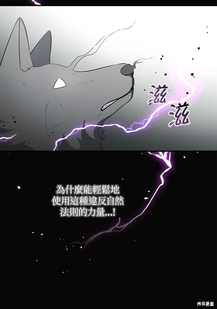 《琉璃温室的公爵夫人》漫画最新章节第56话免费下拉式在线观看章节第【98】张图片