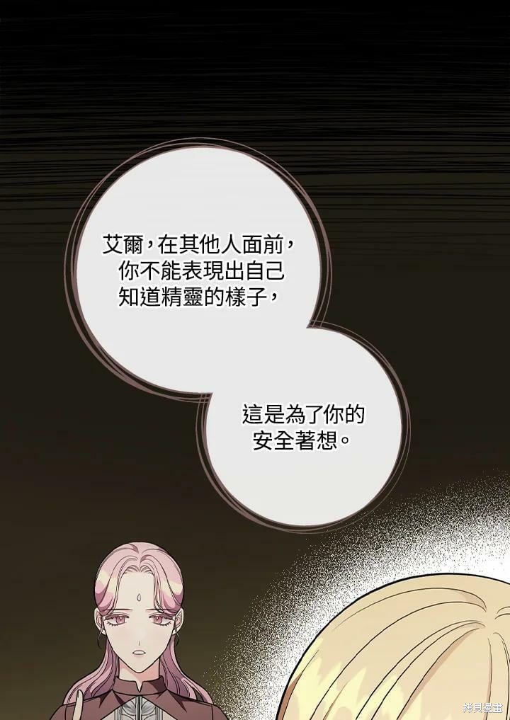 《琉璃温室的公爵夫人》漫画最新章节第56话免费下拉式在线观看章节第【88】张图片