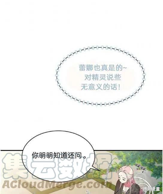 《琉璃温室的公爵夫人》漫画最新章节第1话免费下拉式在线观看章节第【37】张图片