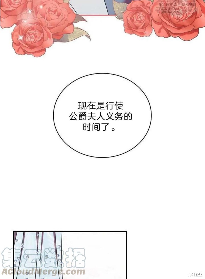 《琉璃温室的公爵夫人》漫画最新章节第17话免费下拉式在线观看章节第【67】张图片