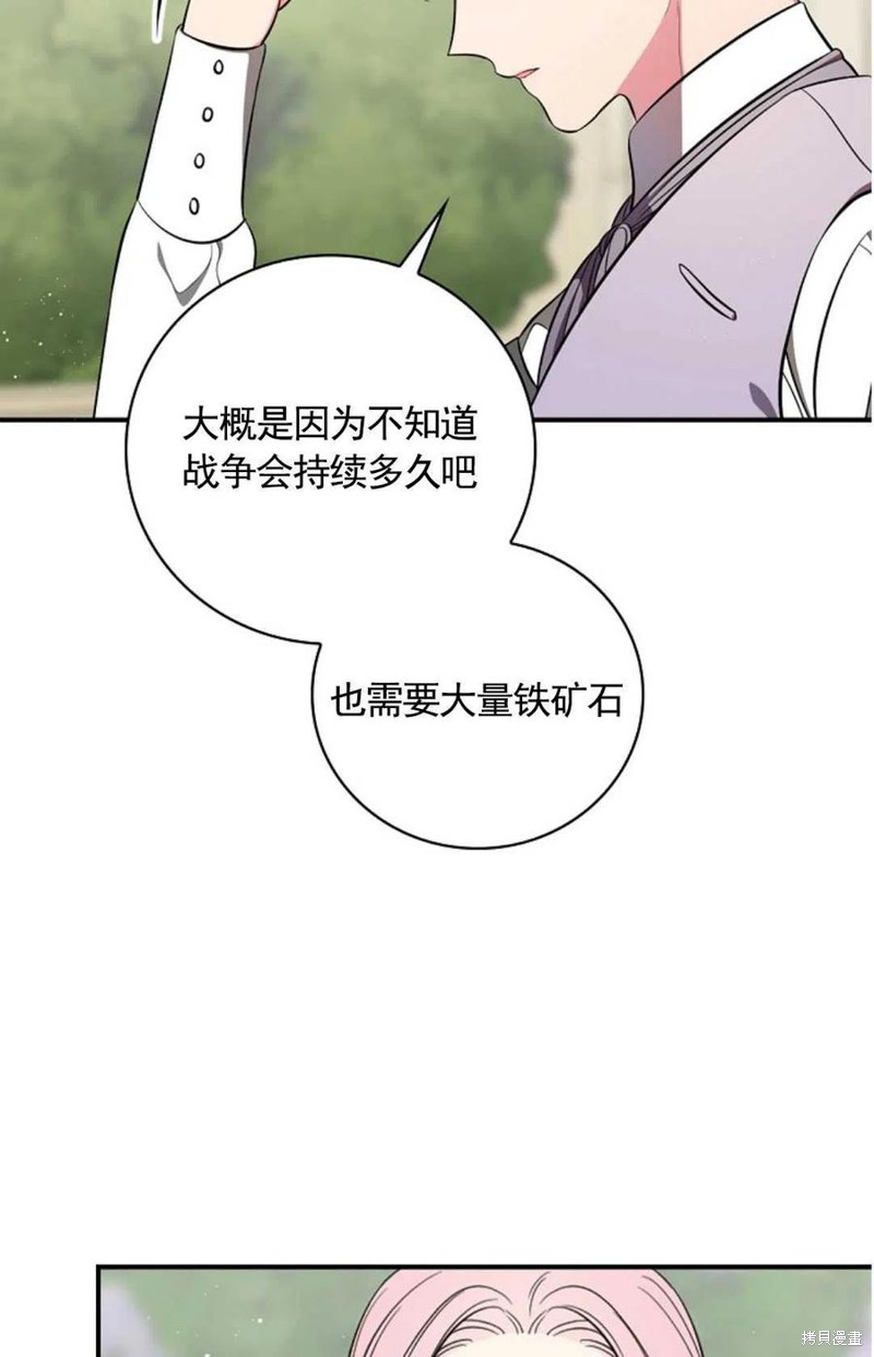 《琉璃温室的公爵夫人》漫画最新章节第34话免费下拉式在线观看章节第【18】张图片