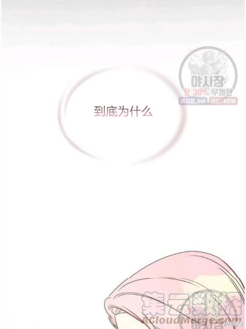 《琉璃温室的公爵夫人》漫画最新章节第24话免费下拉式在线观看章节第【45】张图片