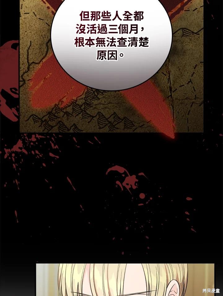 《琉璃温室的公爵夫人》漫画最新章节第63话免费下拉式在线观看章节第【32】张图片