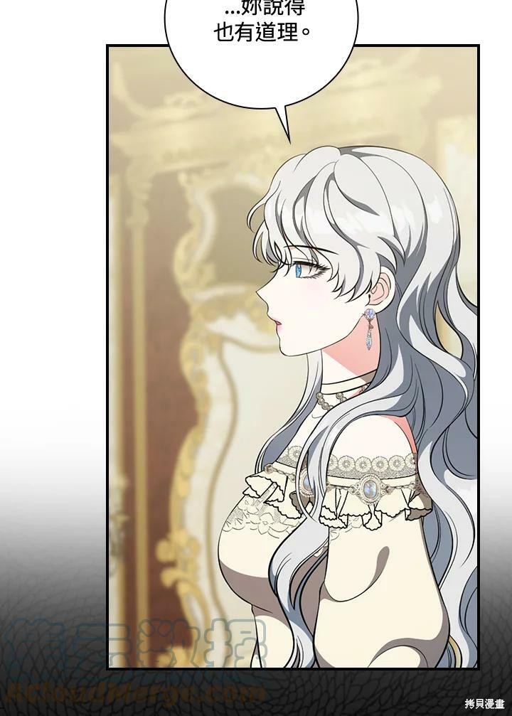 《琉璃温室的公爵夫人》漫画最新章节第49话免费下拉式在线观看章节第【77】张图片