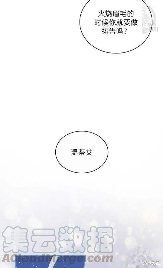 《琉璃温室的公爵夫人》漫画最新章节第8话免费下拉式在线观看章节第【13】张图片