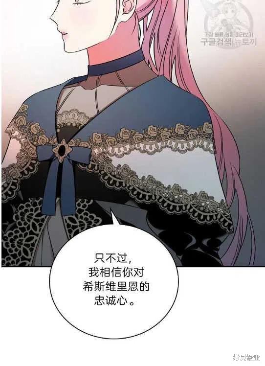 《琉璃温室的公爵夫人》漫画最新章节第6话免费下拉式在线观看章节第【63】张图片