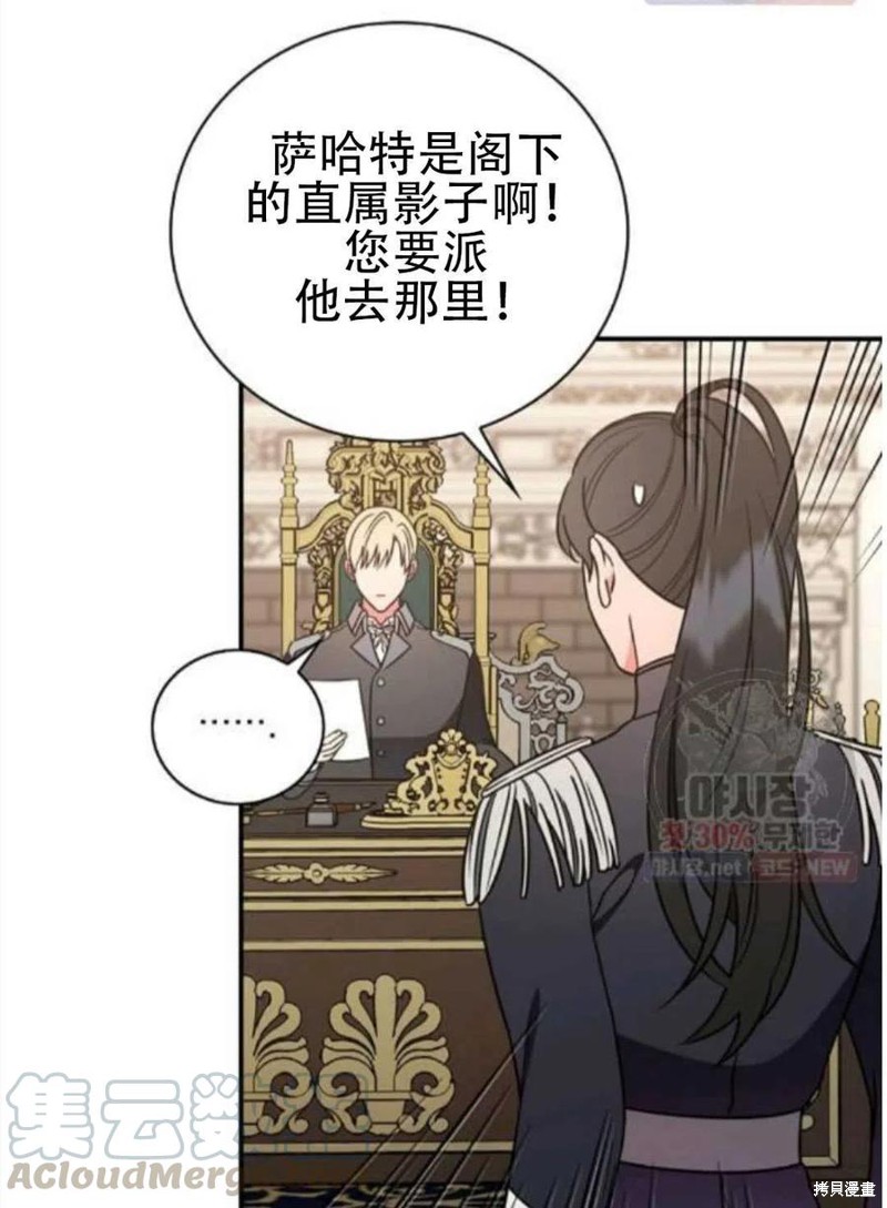 《琉璃温室的公爵夫人》漫画最新章节第23话免费下拉式在线观看章节第【77】张图片