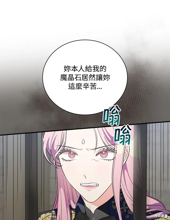 《琉璃温室的公爵夫人》漫画最新章节第60话免费下拉式在线观看章节第【80】张图片