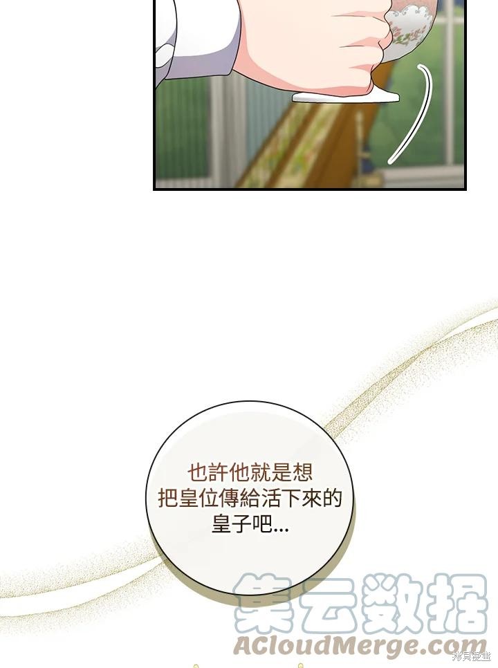 《琉璃温室的公爵夫人》漫画最新章节第65话免费下拉式在线观看章节第【51】张图片