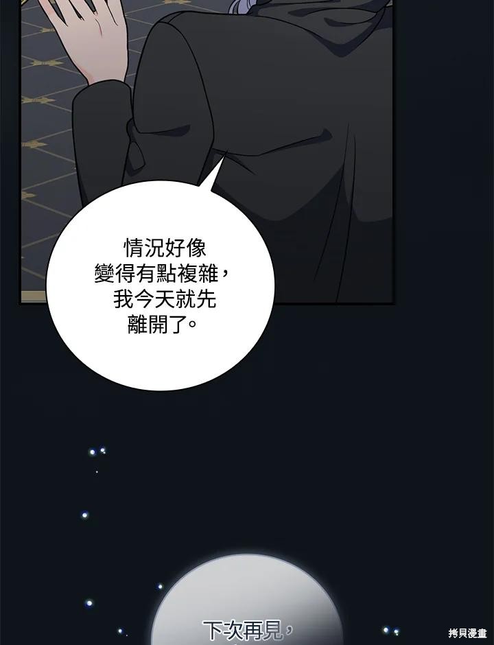 《琉璃温室的公爵夫人》漫画最新章节第57话免费下拉式在线观看章节第【48】张图片