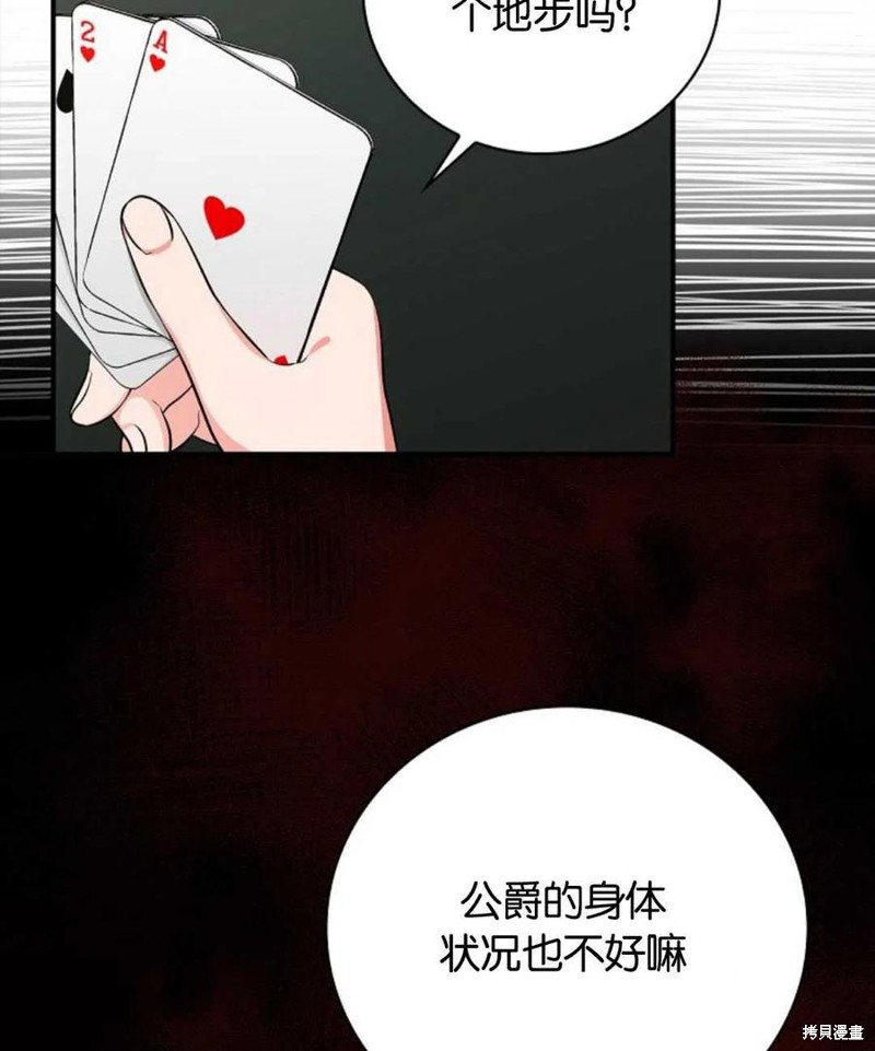 《琉璃温室的公爵夫人》漫画最新章节第46话免费下拉式在线观看章节第【42】张图片